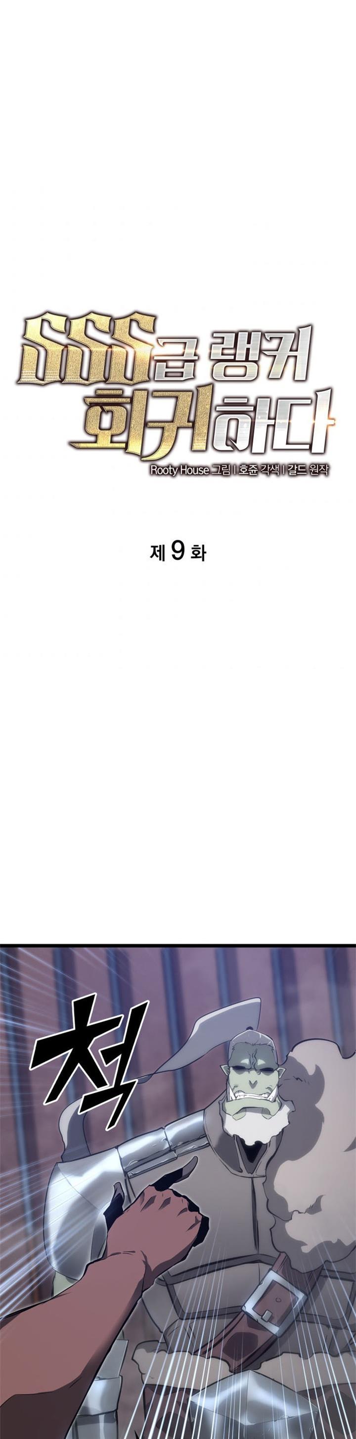 image-komik-return-of-the-sss-class-ranker-chapter-9-13/57