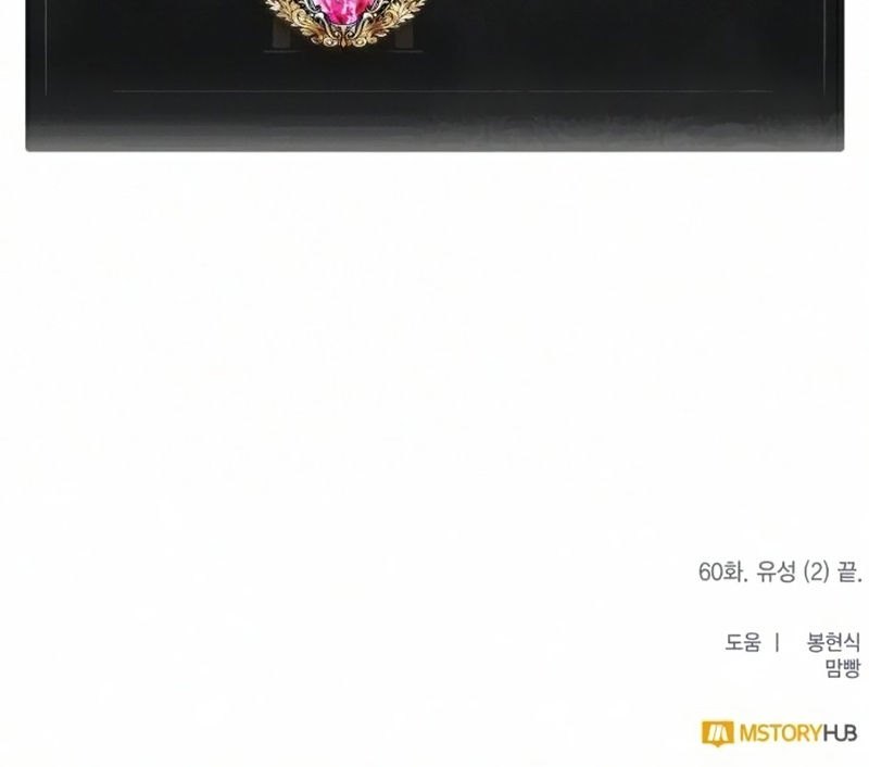 image-komik-return-to-player-chapter-60-75/76