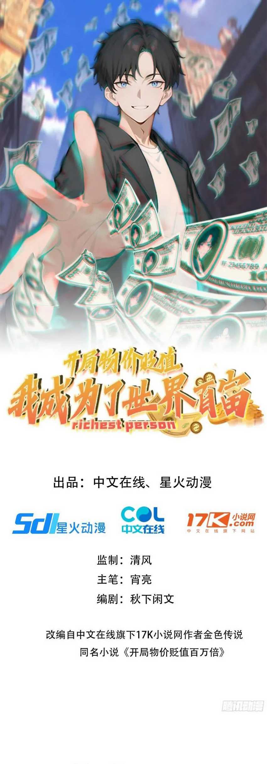 image-komik-richest-person-chapter-24-2/51