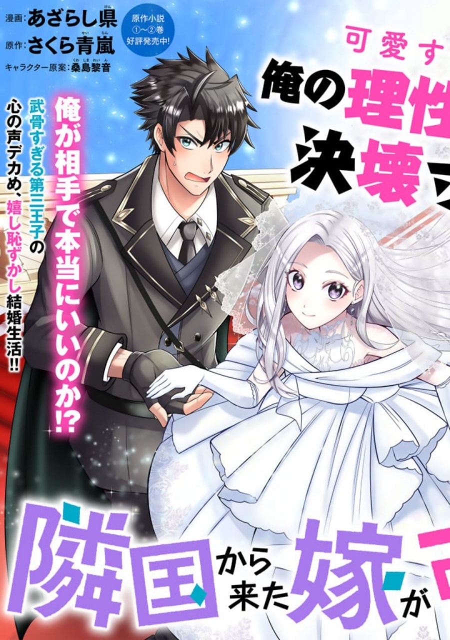 image-komik-rinkoku-kara-kita-yome-ga-kawaisugite-doushiyou-chapter-1-3/31