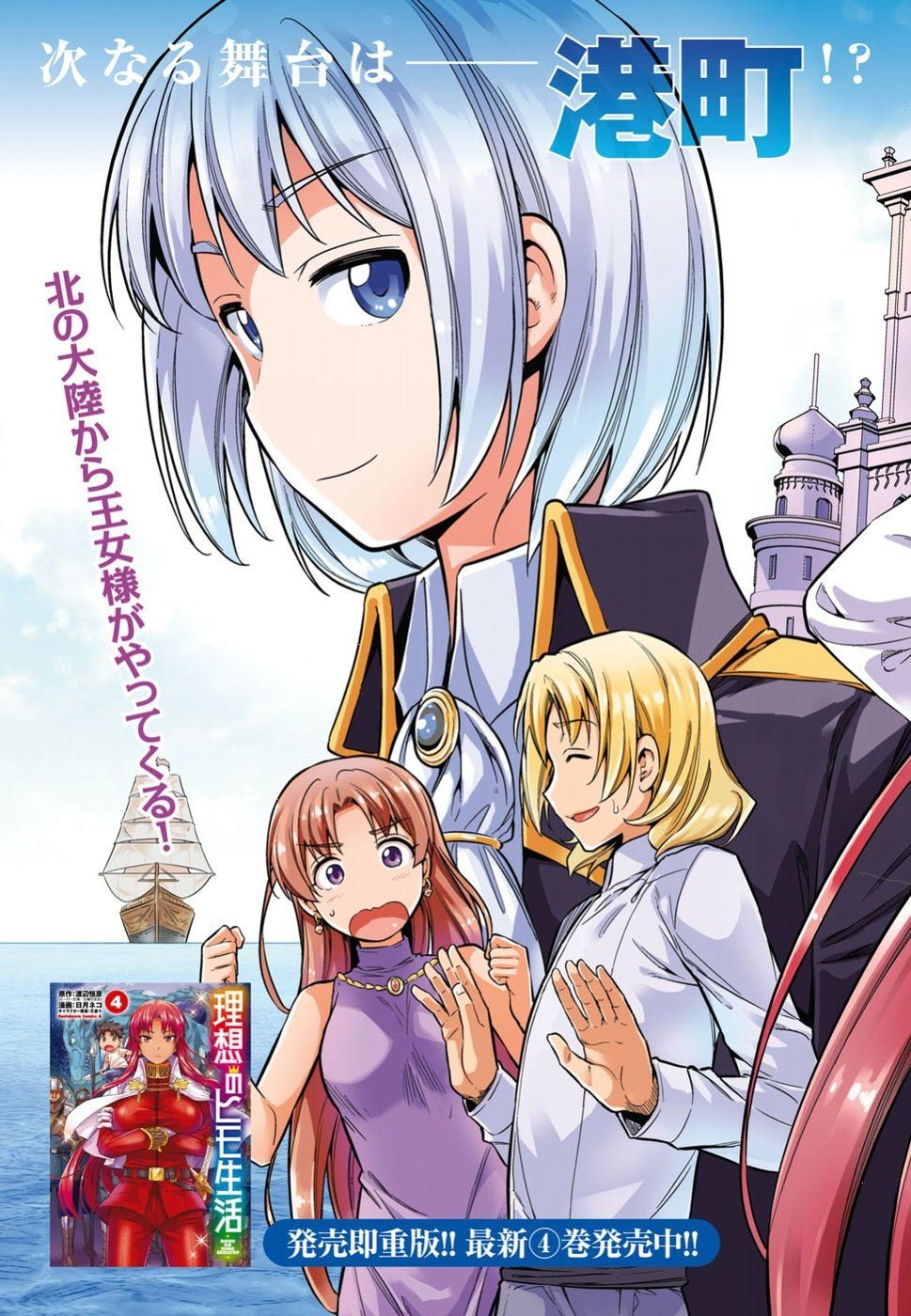 image-komik-risou-no-himo-seikatsu-chapter-24-2/38