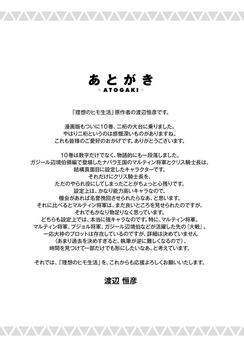 image-komik-risou-no-himo-seikatsu-chapter-44-31/37