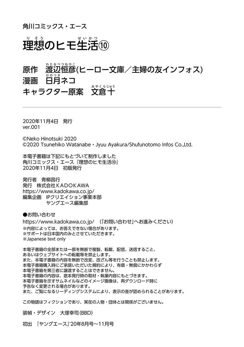 image-komik-risou-no-himo-seikatsu-chapter-44-36/37