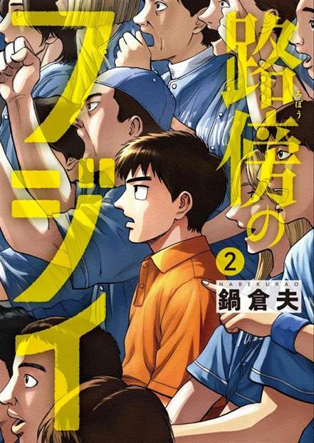 image-komik-robou-no-fujii-chapter-9-0/21