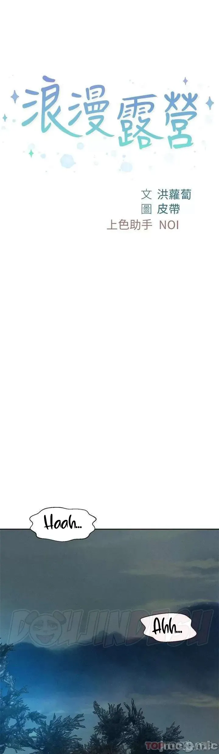 image-komik-romantic-camping-chapter-25-0/13