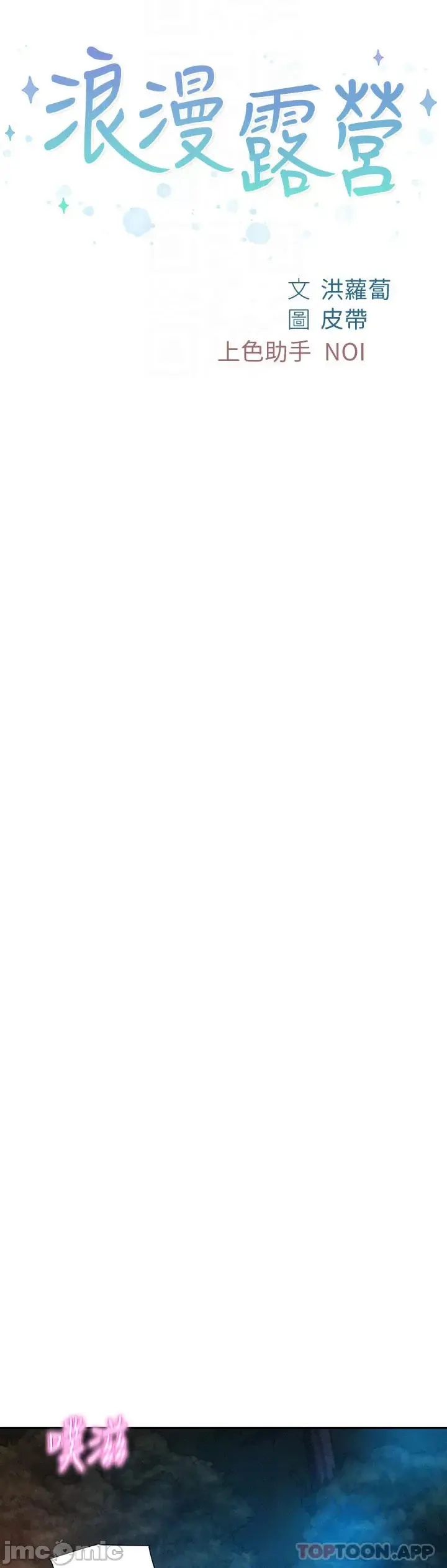 image-komik-romantic-camping-chapter-26-0/14