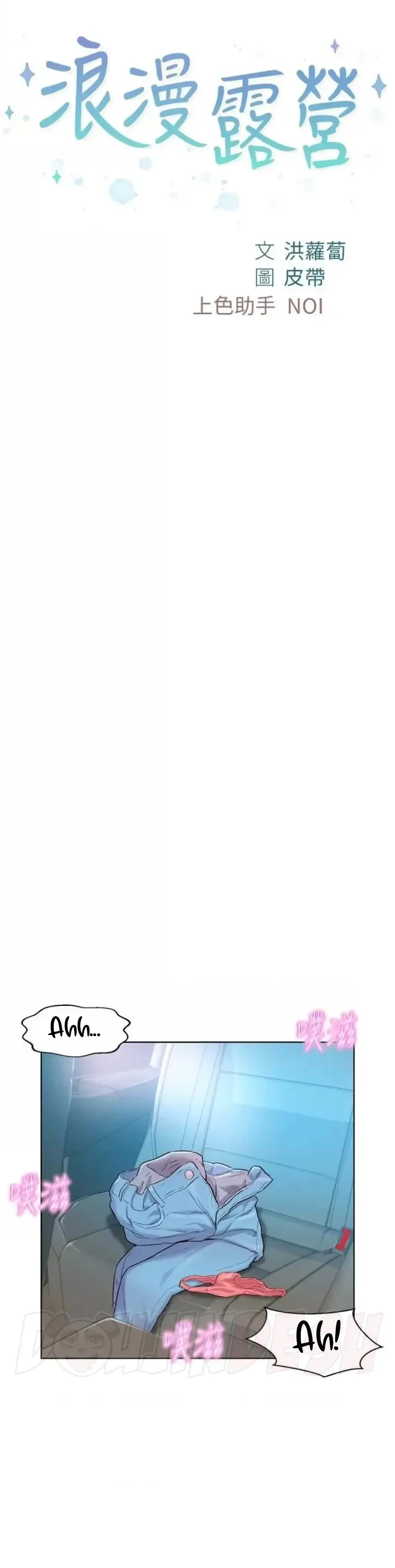 image-komik-romantic-camping-chapter-28-0/36