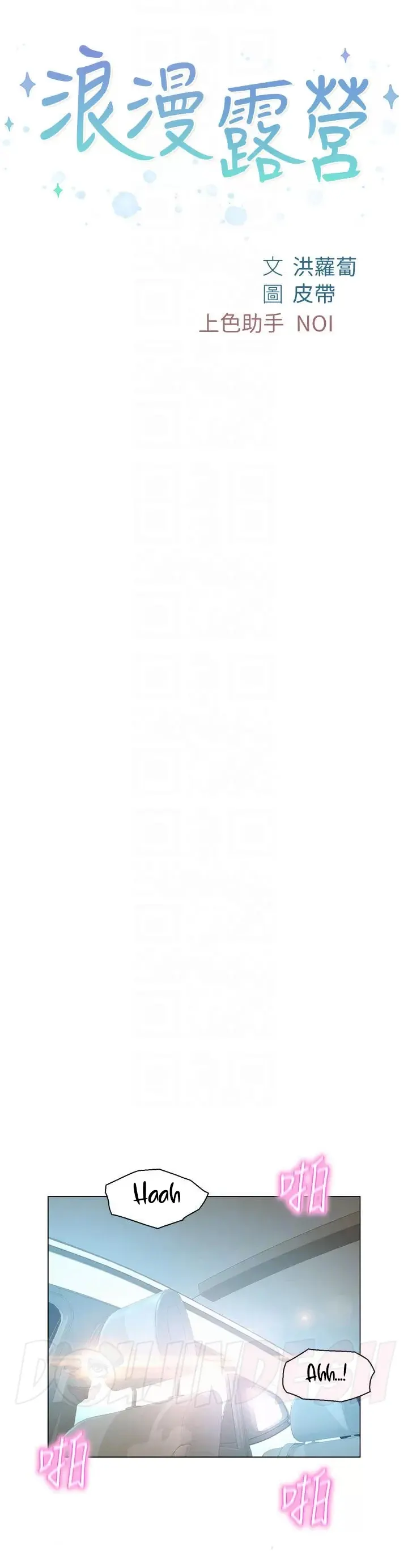 image-komik-romantic-camping-chapter-29-0/13