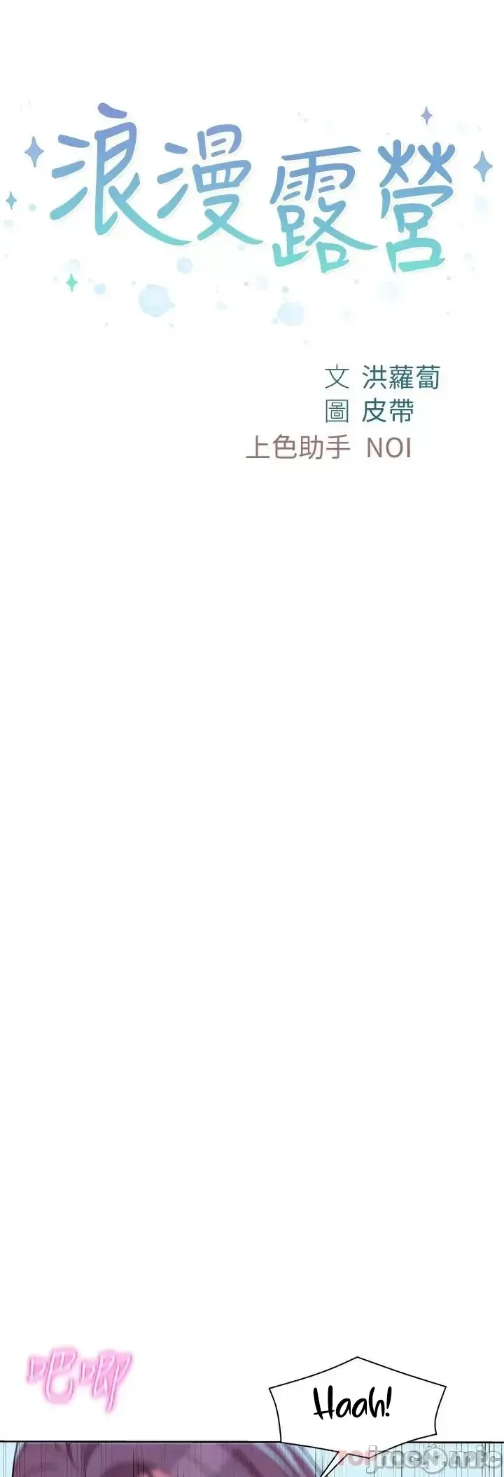 image-komik-romantic-camping-chapter-30-0/14