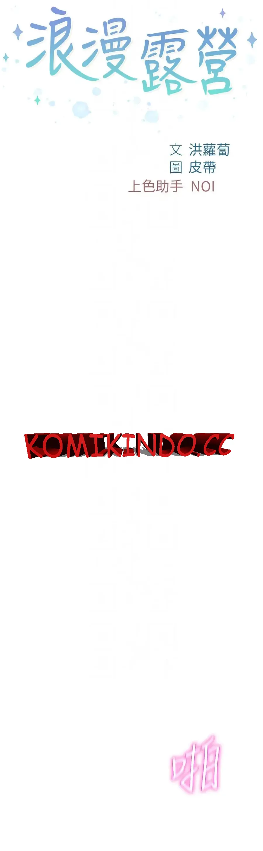 image-komik-romantic-camping-chapter-37-0/15