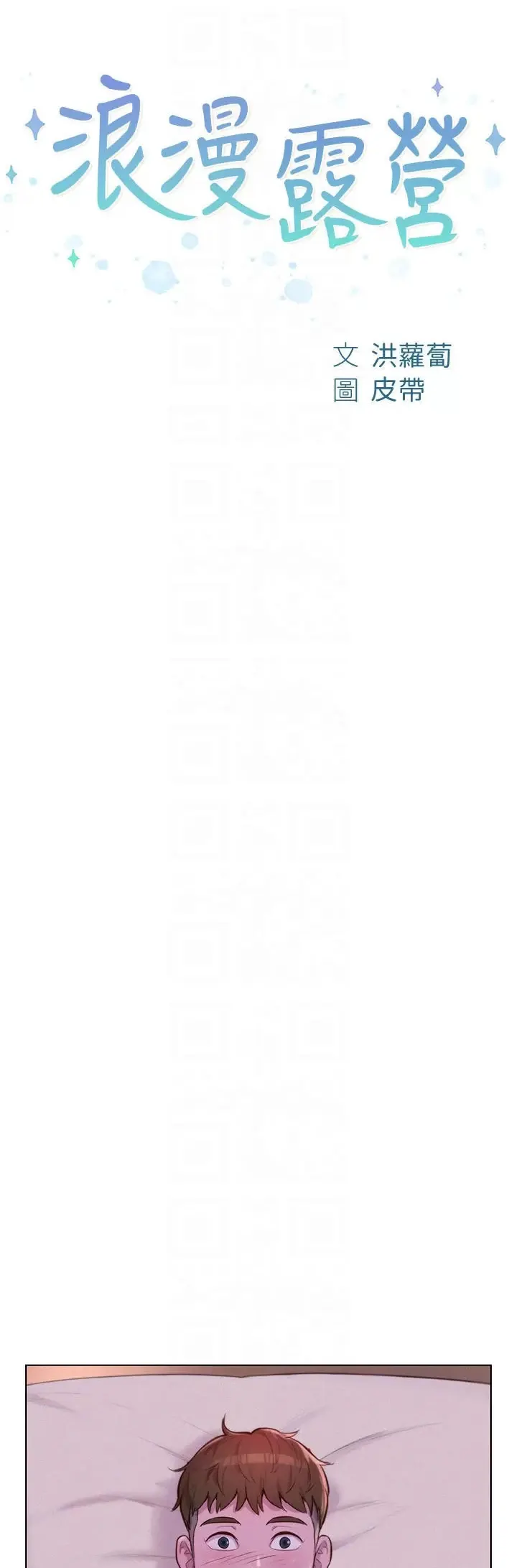 image-komik-romantic-camping-chapter-43-0/37