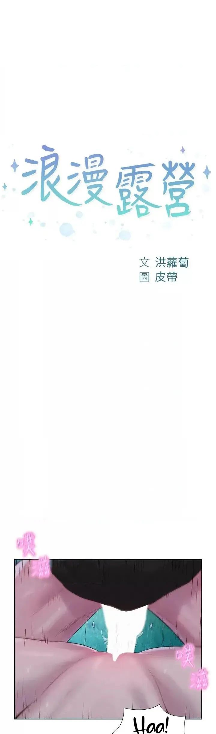 image-komik-romantic-camping-chapter-46-0/11