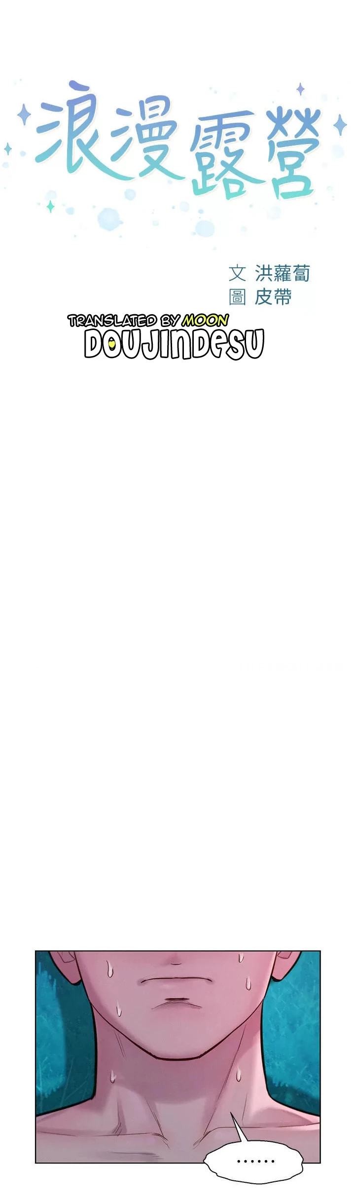 image-komik-romantic-camping-chapter-47-0/18