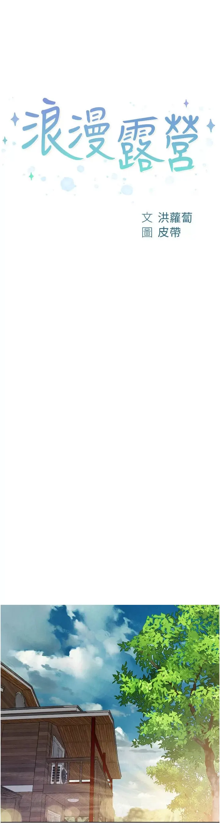 image-komik-romantic-camping-chapter-48-0/74