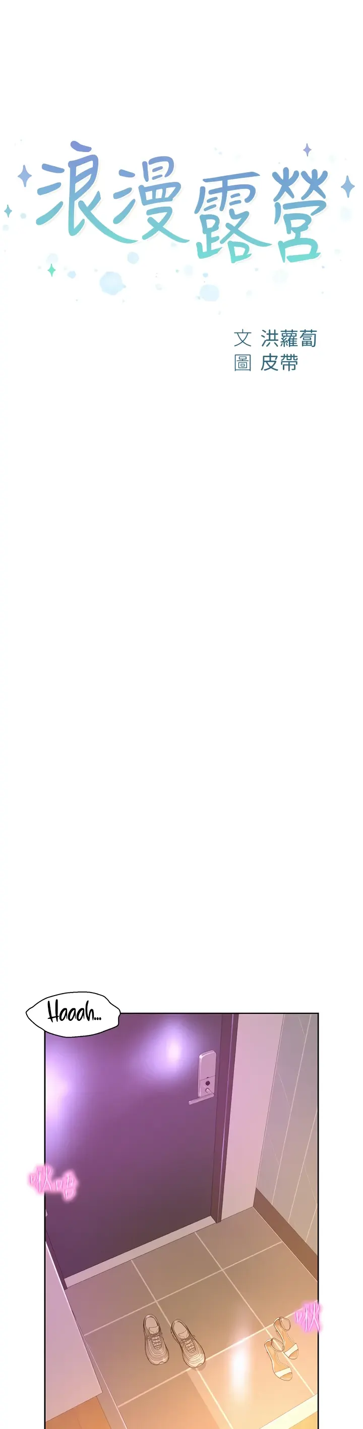 image-komik-romantic-camping-chapter-54-0/32