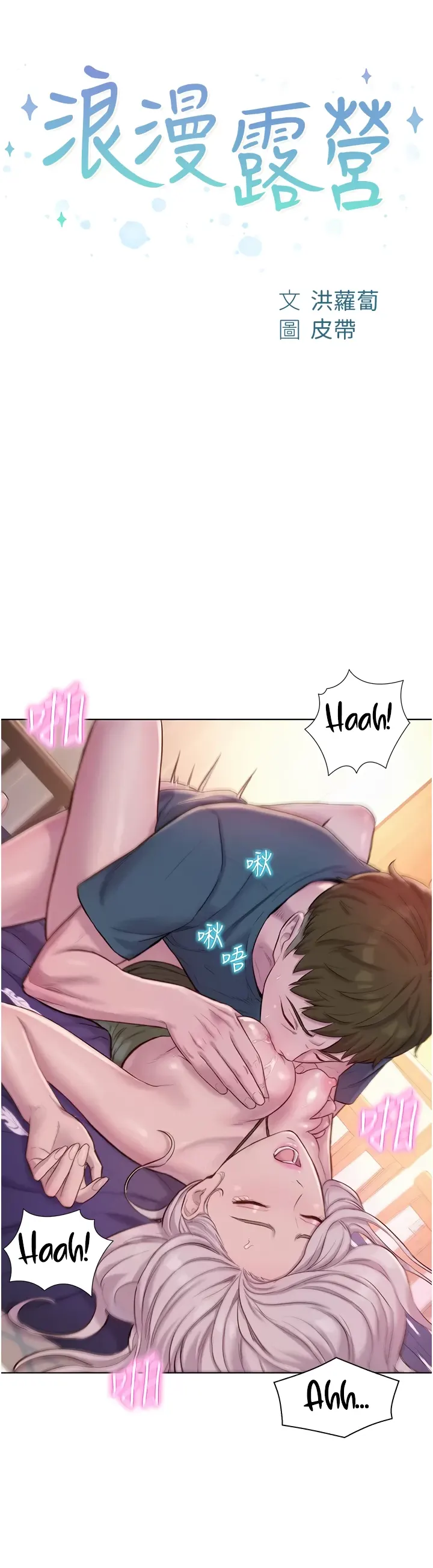 image-komik-romantic-camping-chapter-55-0/35