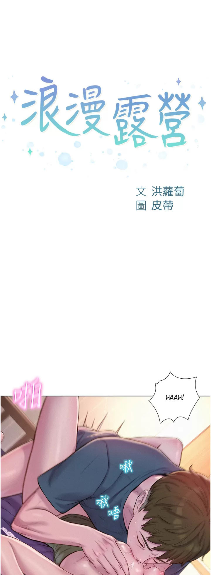 image-komik-romantic-camping-chapter-55-1/35