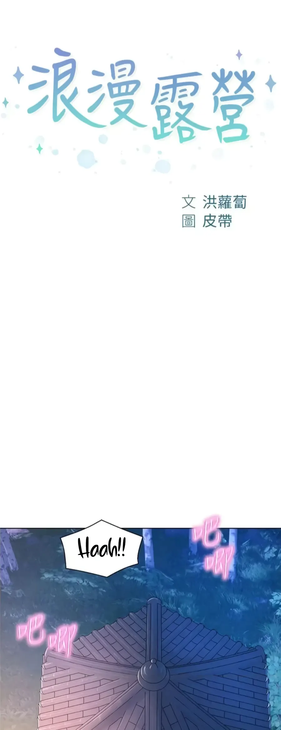 image-komik-romantic-camping-chapter-57-0/25