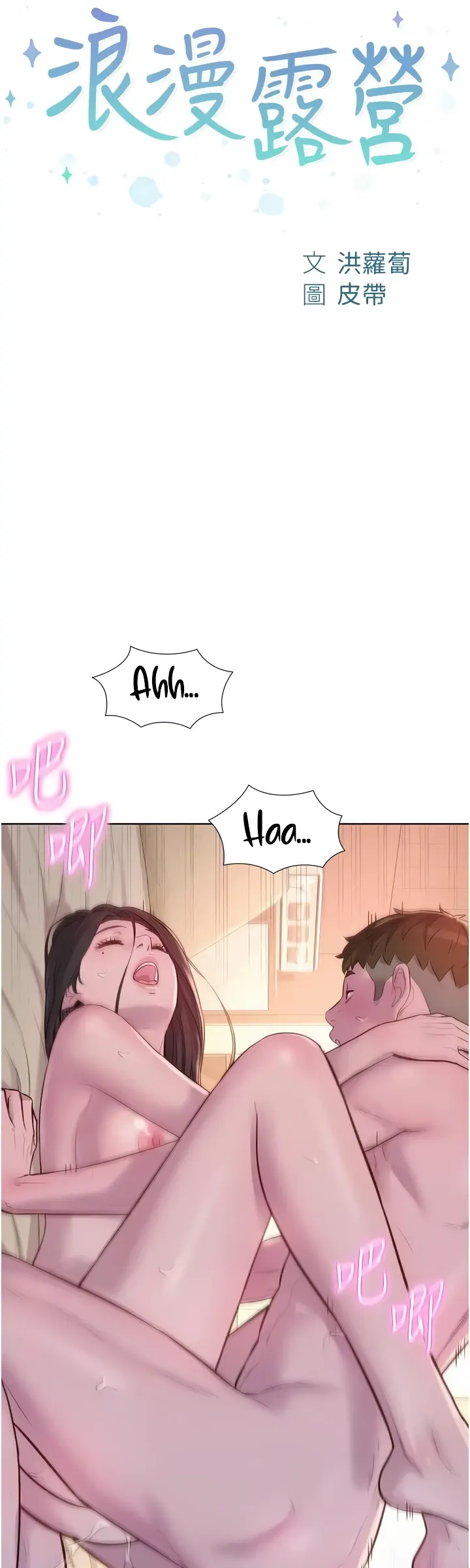 image-komik-romantic-camping-chapter-60-0/25