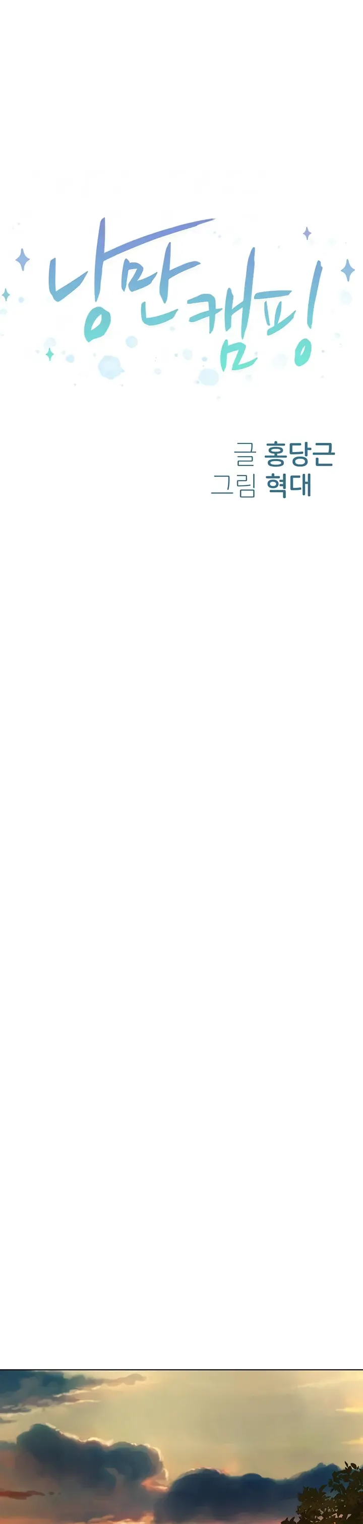 image-komik-romantic-camping-chapter-62-0/38