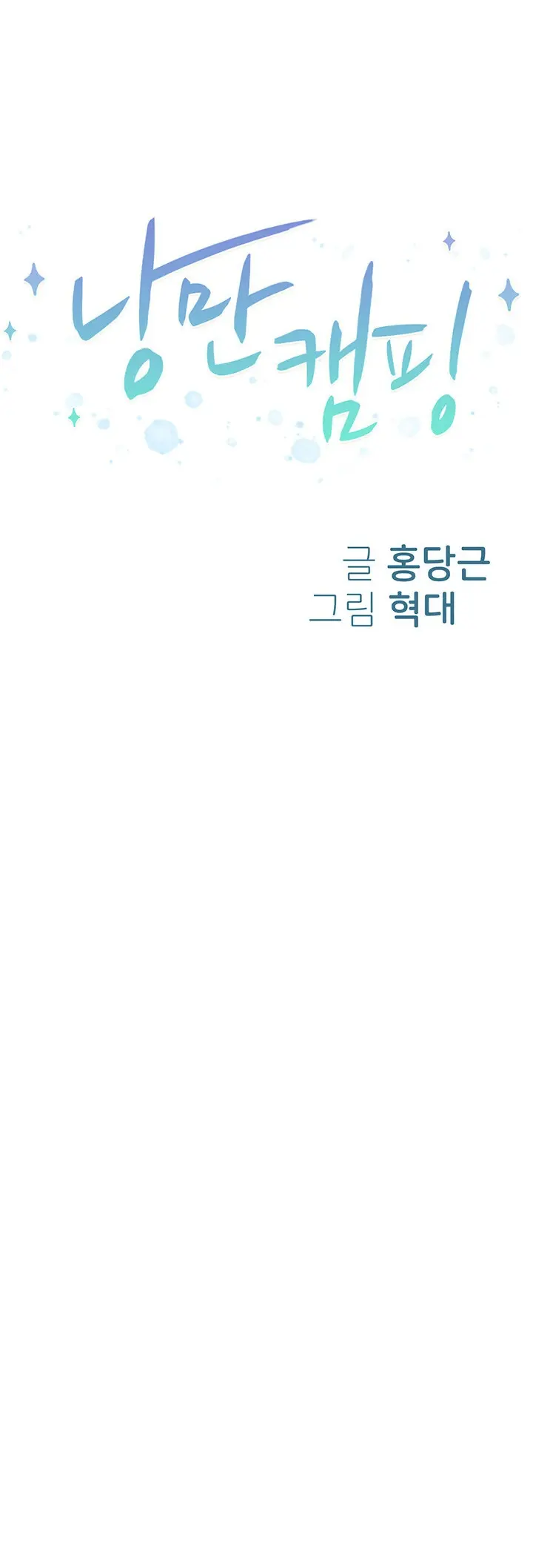 image-komik-romantic-camping-chapter-68-0/44