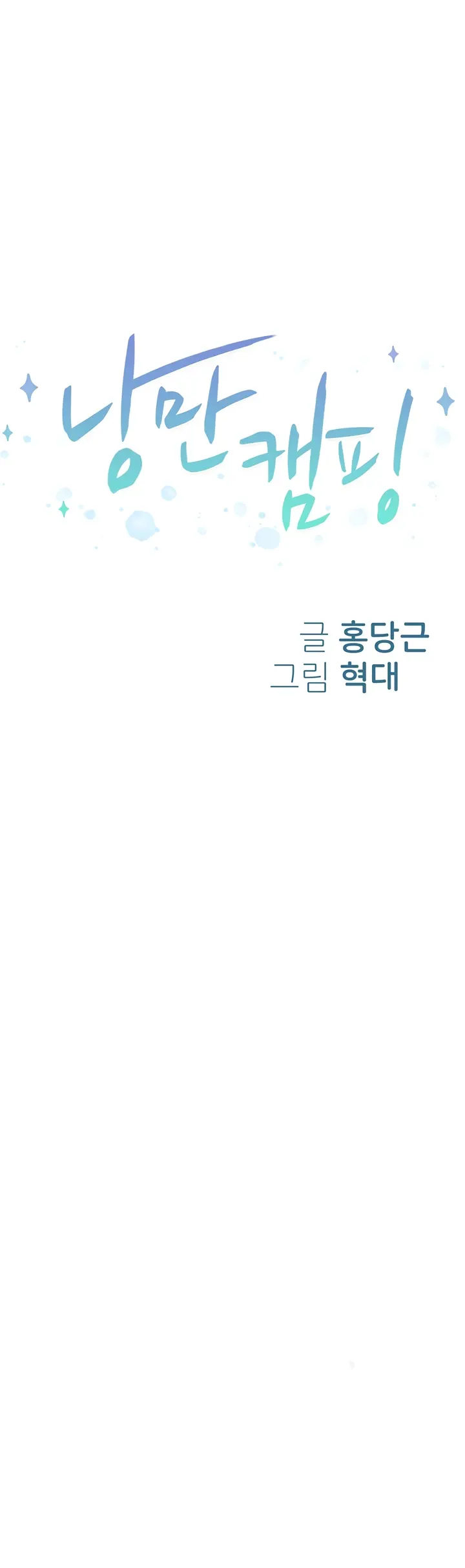 image-komik-romantic-camping-chapter-70-0/37