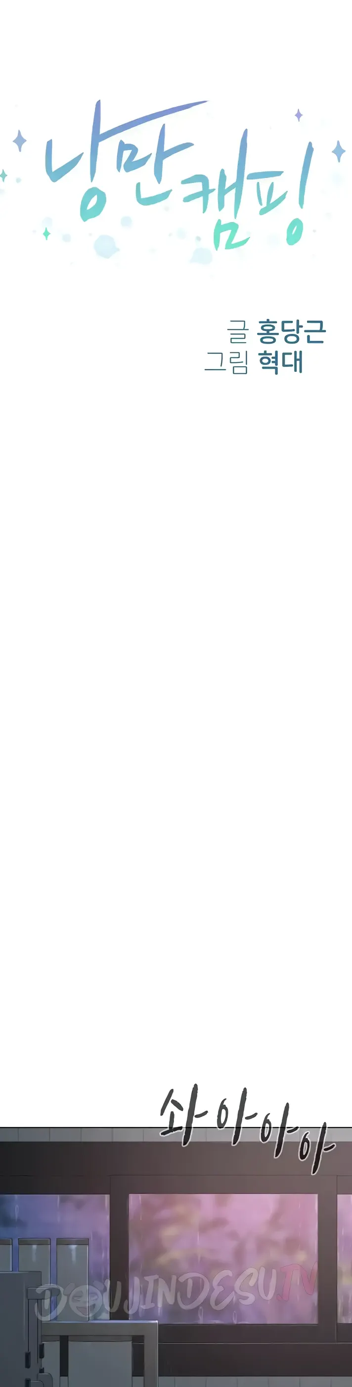 image-komik-romantic-camping-chapter-74-0/24