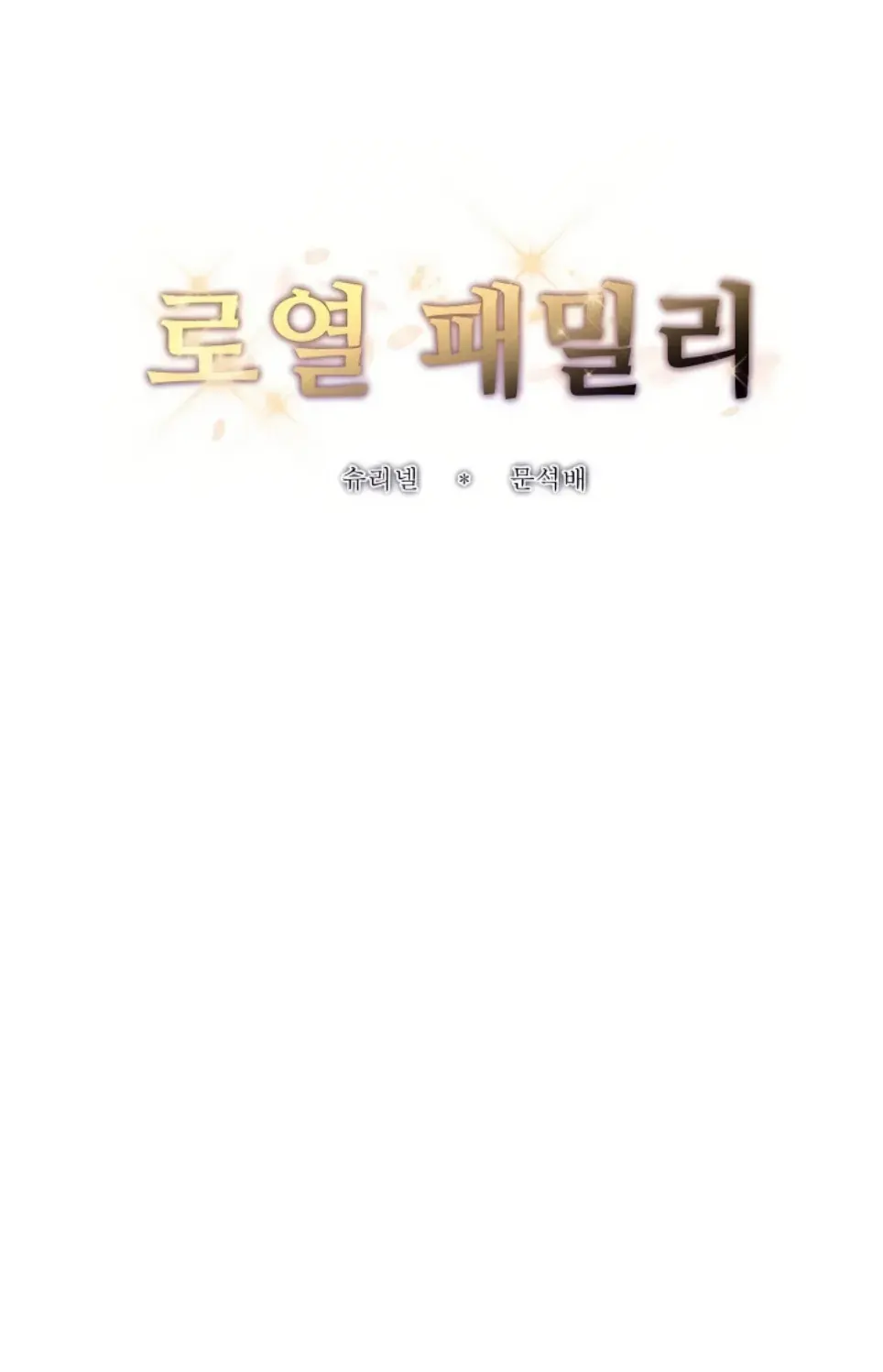 image-komik-royal-family-shrinell-chapter-29-1/50