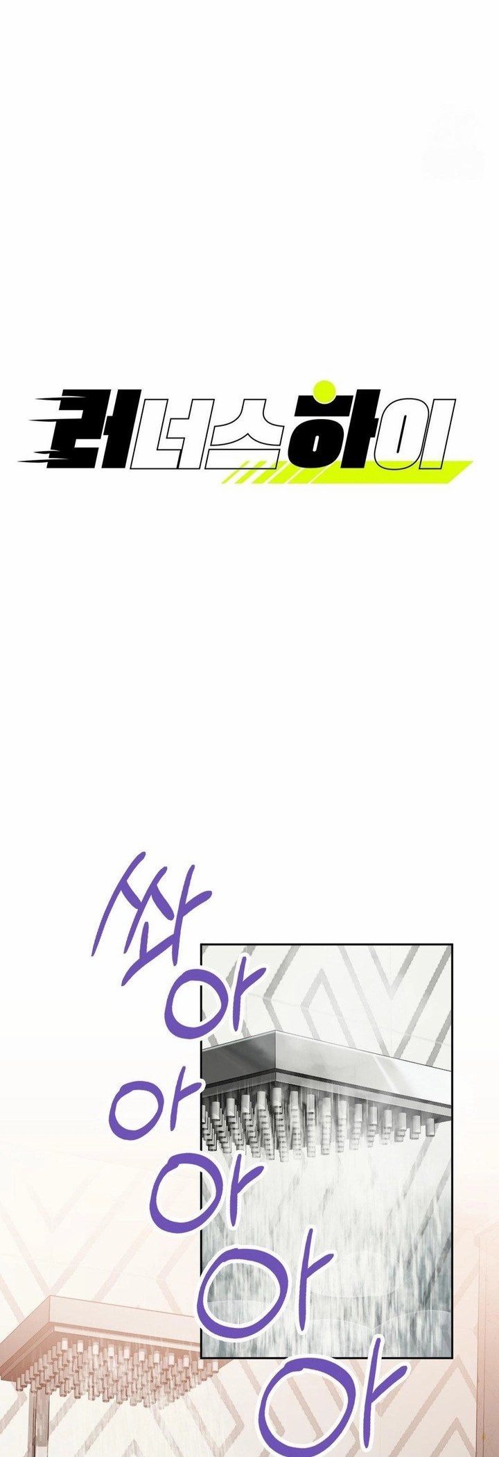 image-komik-runners-high-chapter-16-0/42