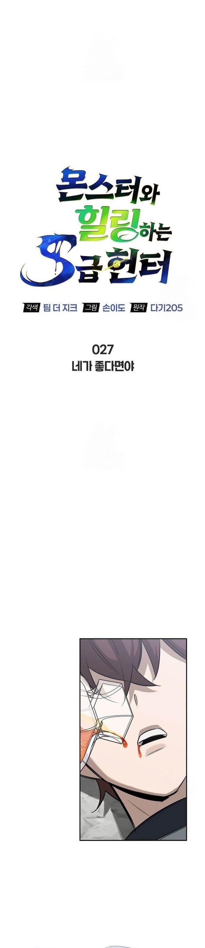 image-komik-s-class-hunter-heals-with-monsters-chapter-27-7/43