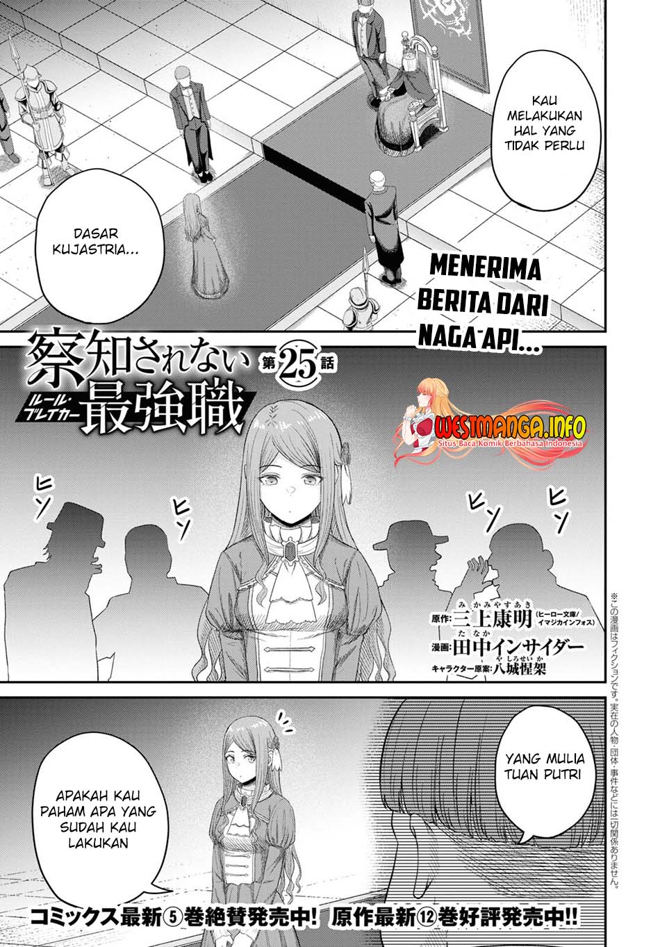 image-komik-sacchi-sarenai-saikyou-shoku-rule-breaker-chapter-25-1/32