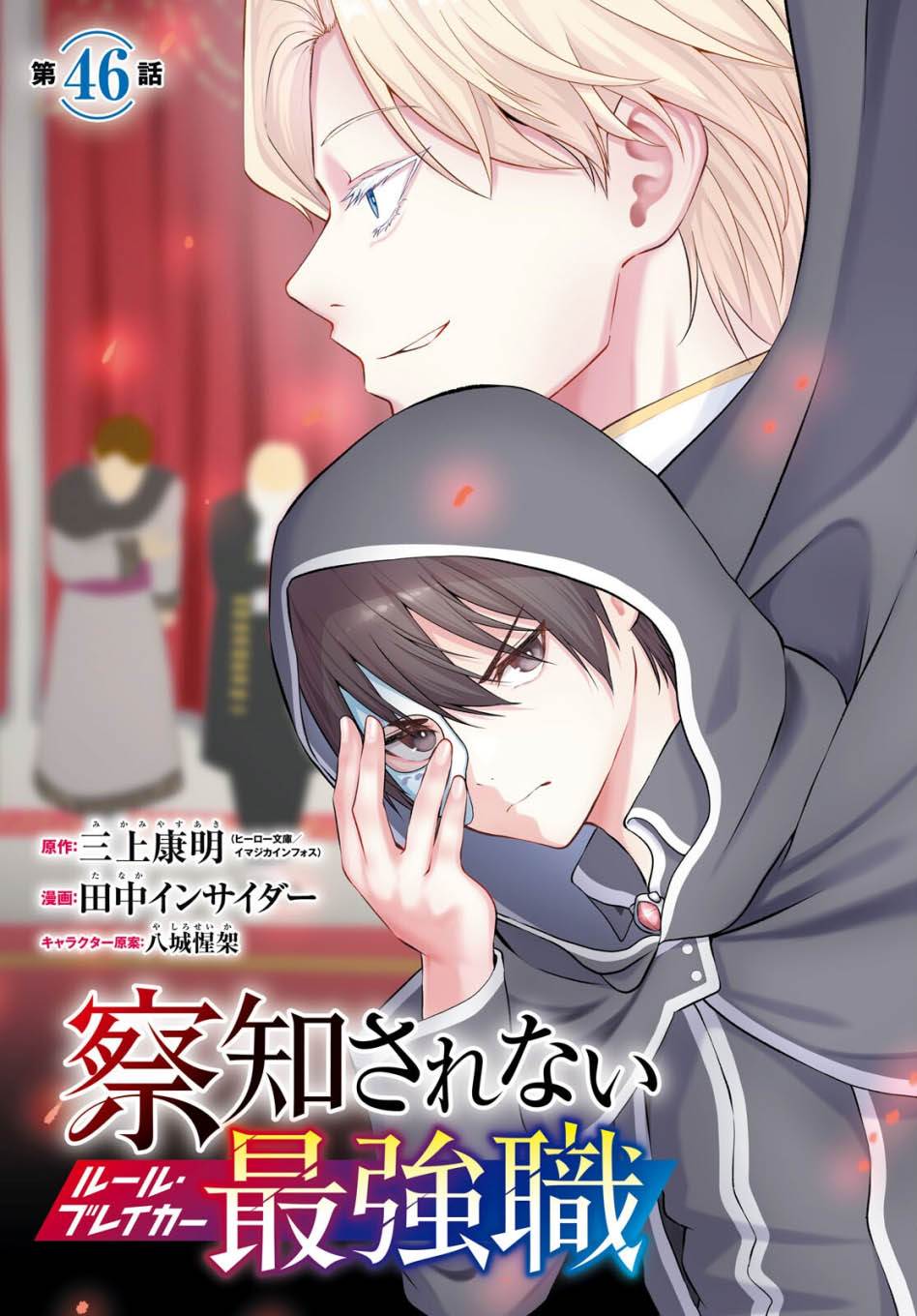 image-komik-sacchi-sarenai-saikyou-shoku-rule-breaker-chapter-46-4/39