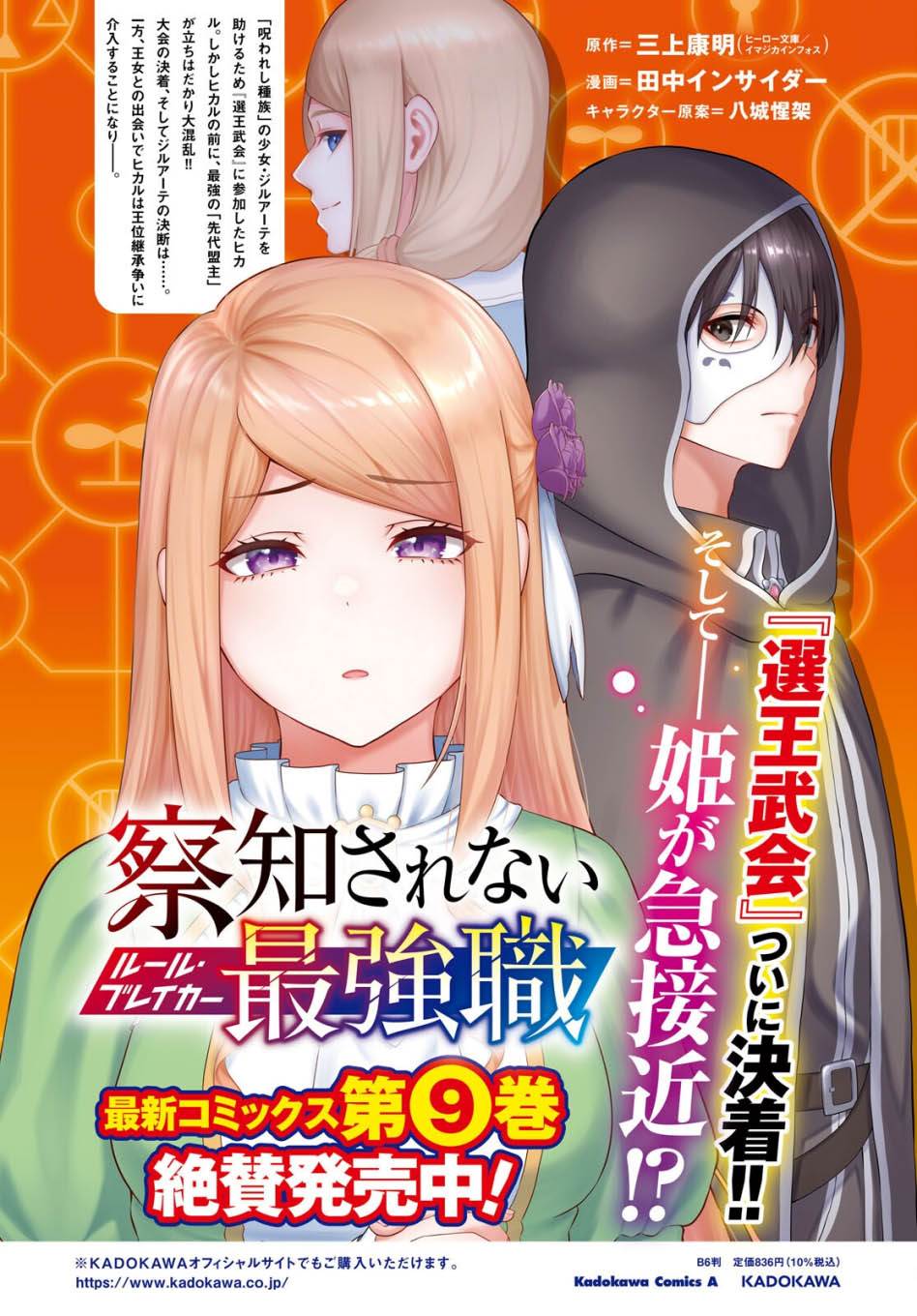 image-komik-sacchi-sarenai-saikyou-shoku-rule-breaker-chapter-46-5/39