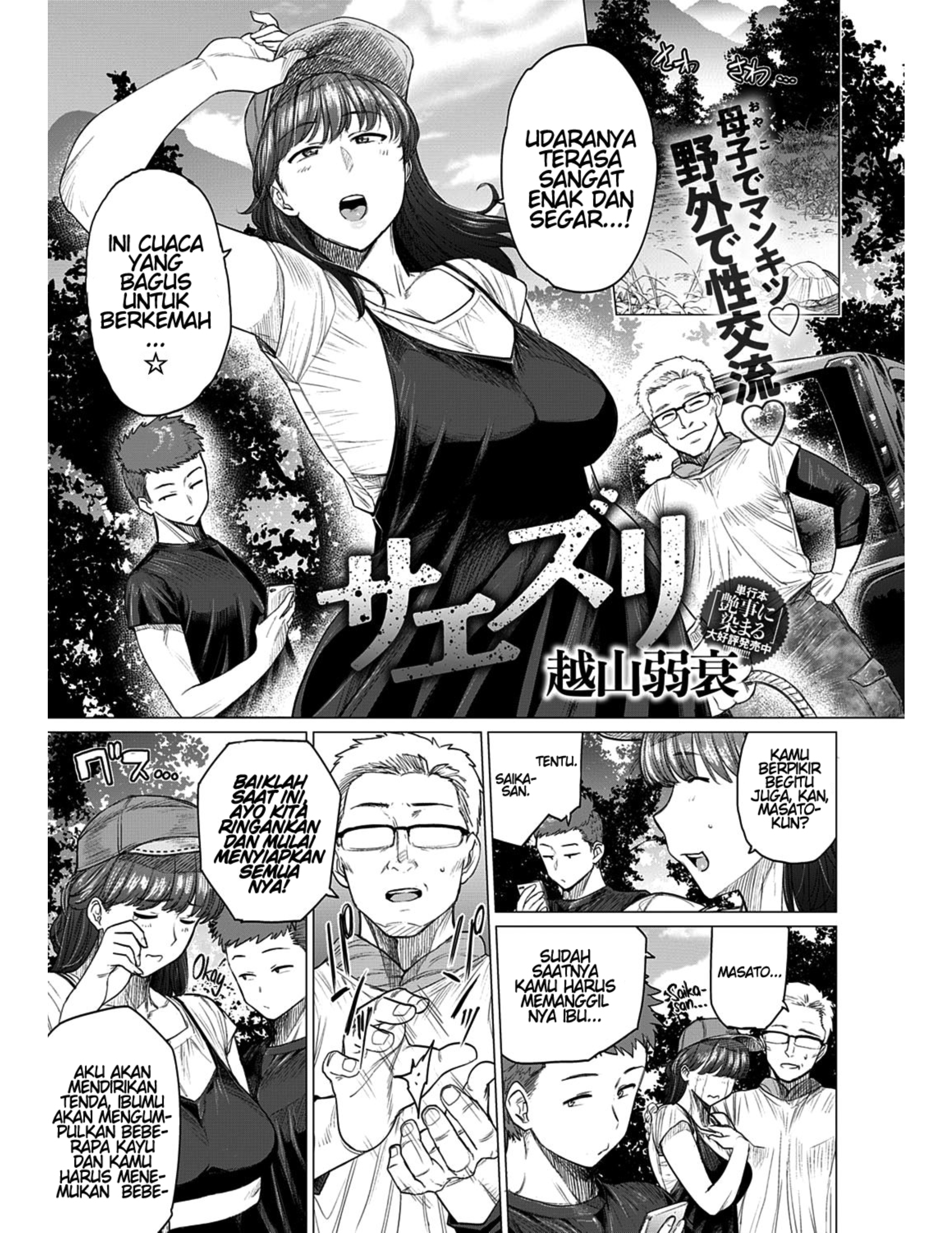 image-komik-saezuri-chapter-01-1/32