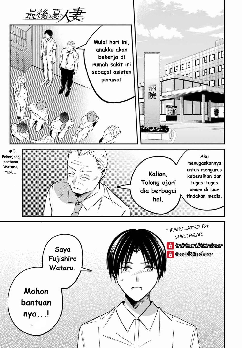 image-komik-saigo-no-natsu-wo-hitozuma-to-chapter-6-0/21