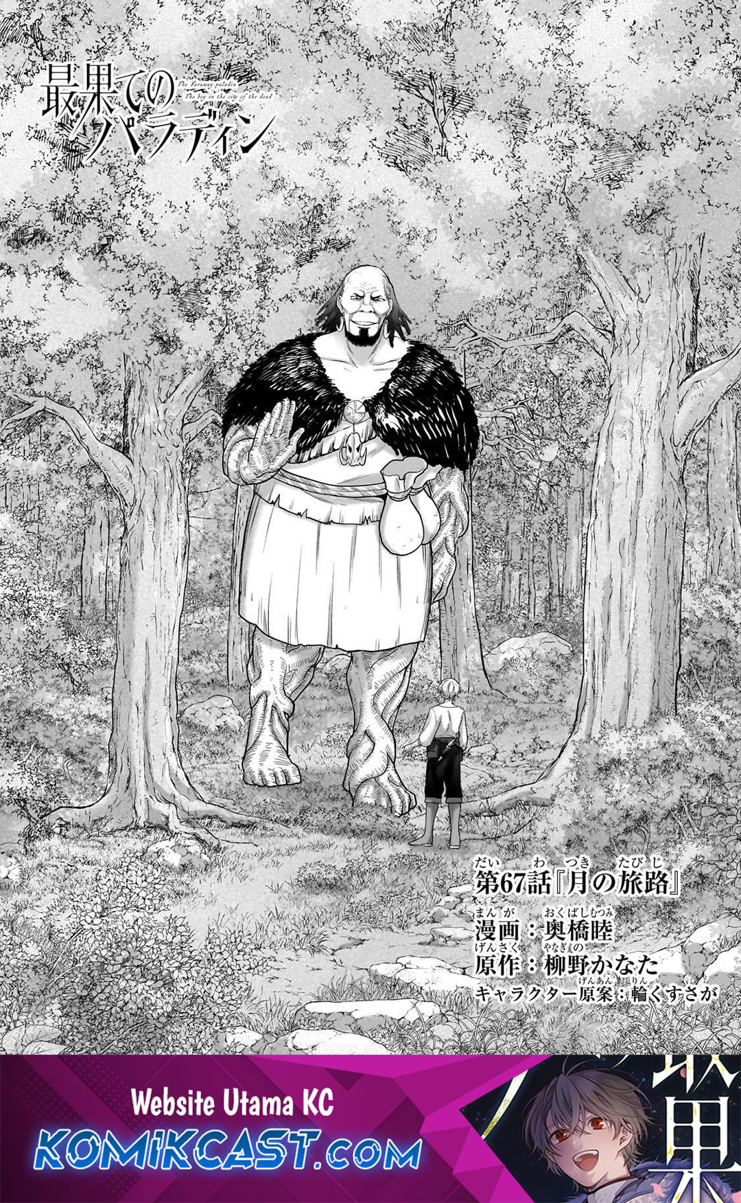 image-komik-saihate-no-paladin-chapter-67-1/38