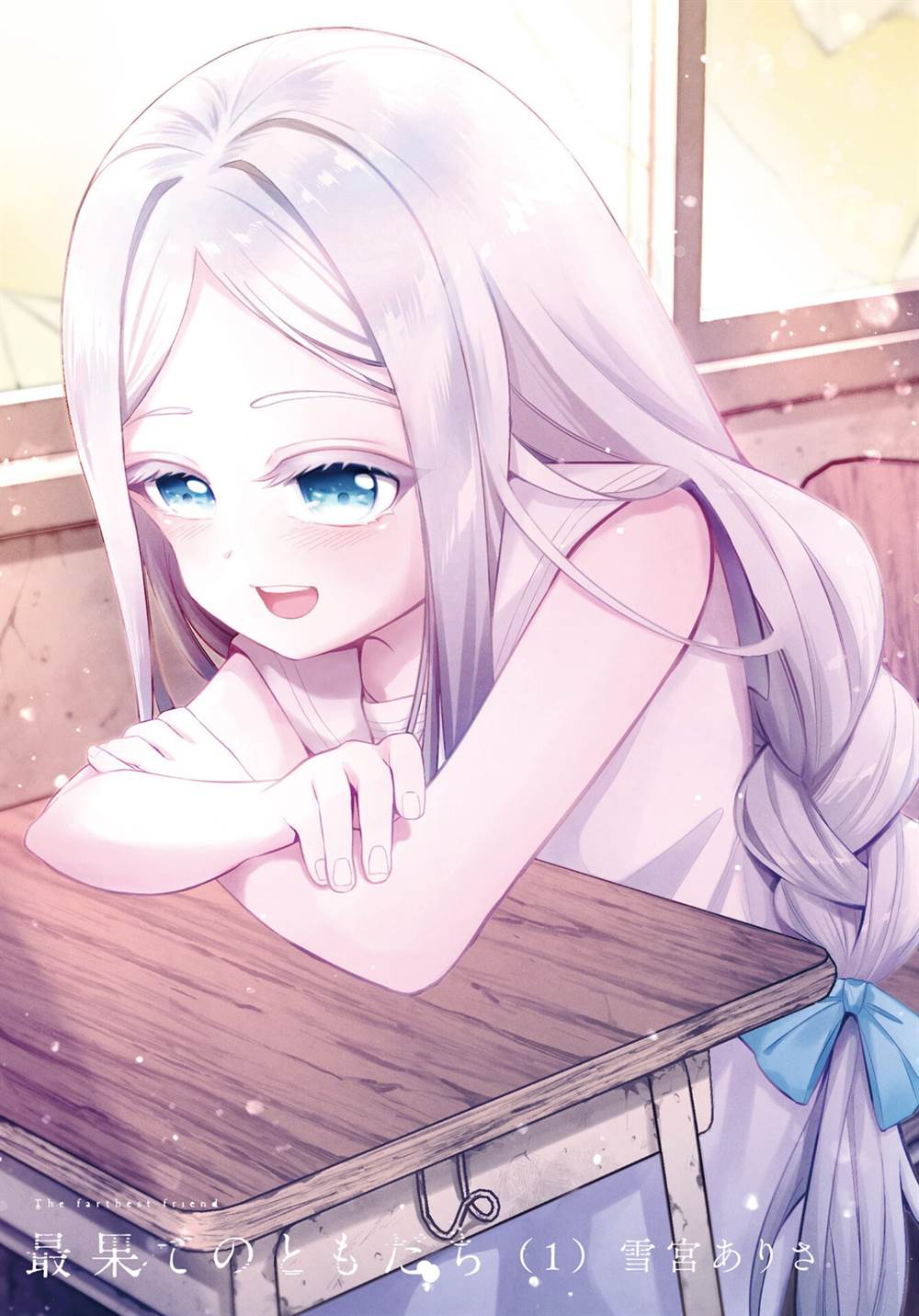 image-komik-saihate-no-tomodachi-chapter-1-1/29