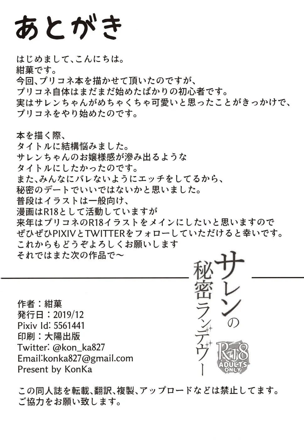 image-komik-saren-no-himitsu-rendezvous-chapter-01-end-25/27