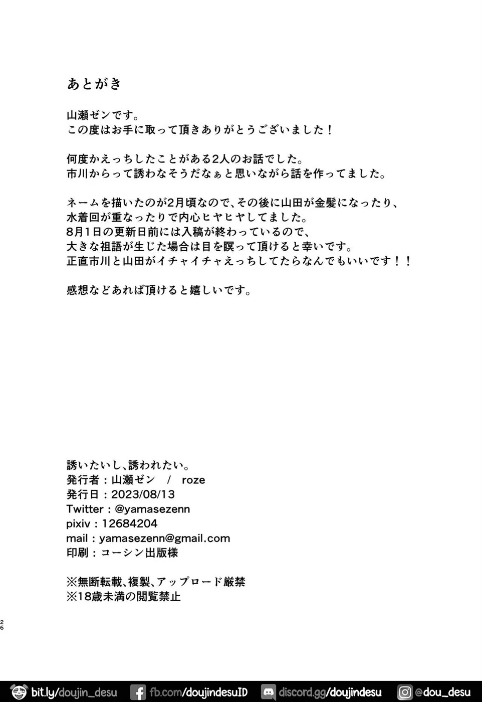 image-komik-sasoitaishi-sasowaretai-chapter-01-end-23/26