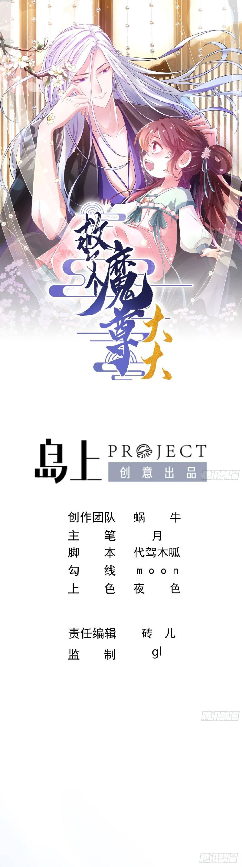 image-komik-save-a-big-demon-chapter-1-0/14