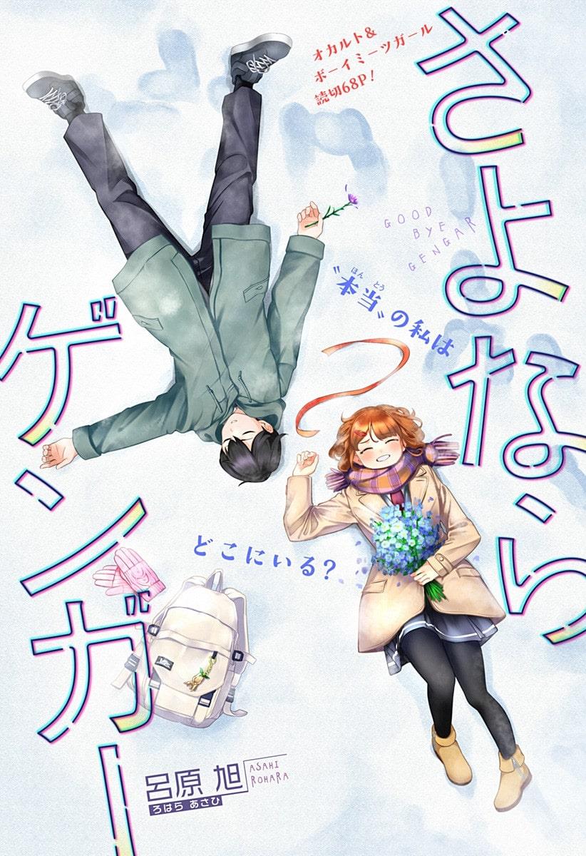 image-komik-sayonara-gengaa-chapter-00-1/68