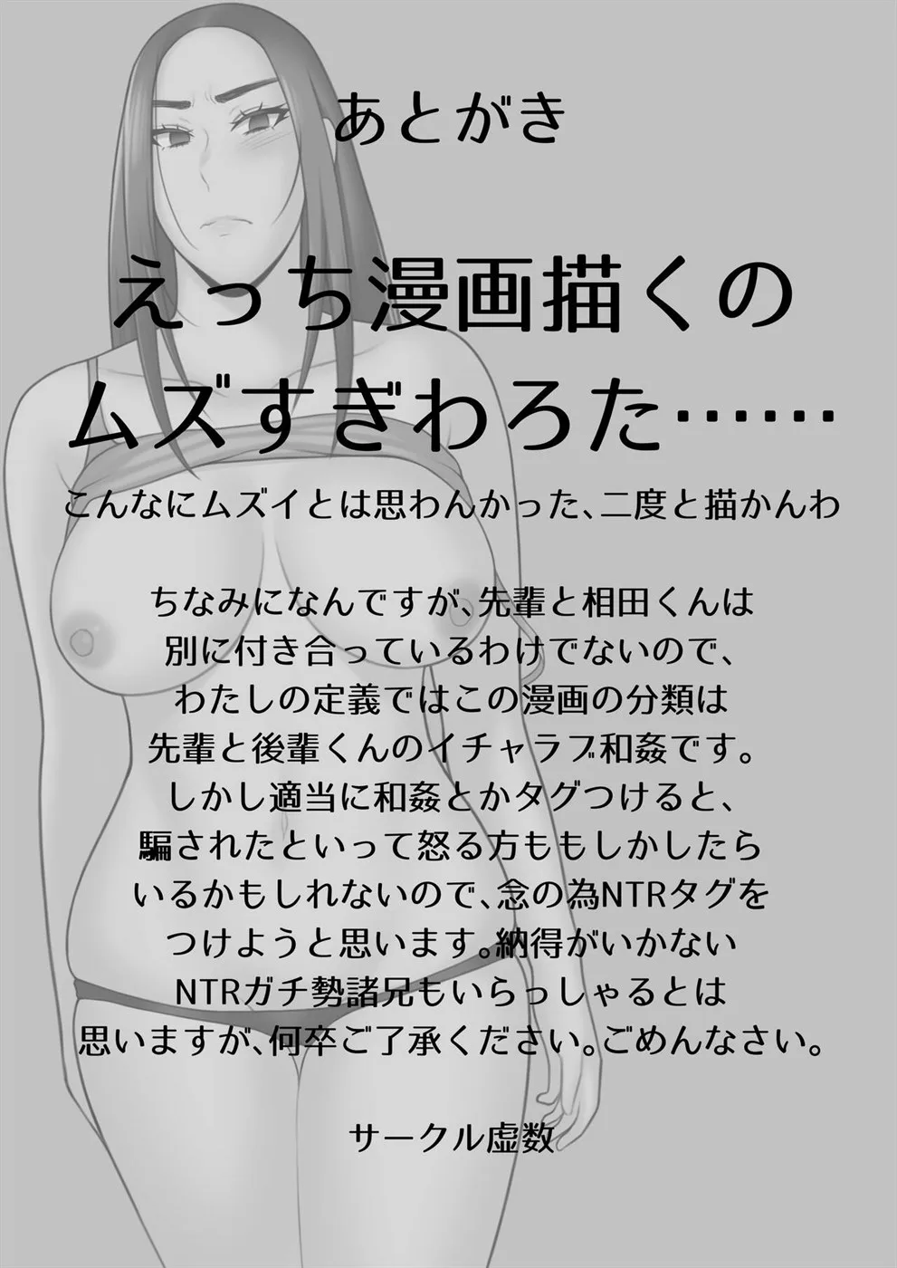 image-komik-sayonara-senpai-chapter-01-41/42