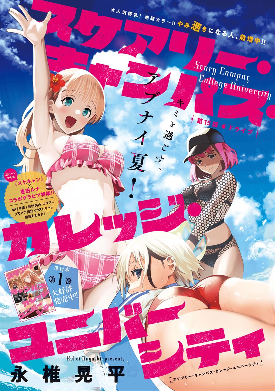 image-komik-scary-campus-college-university-chapter-15-1/27