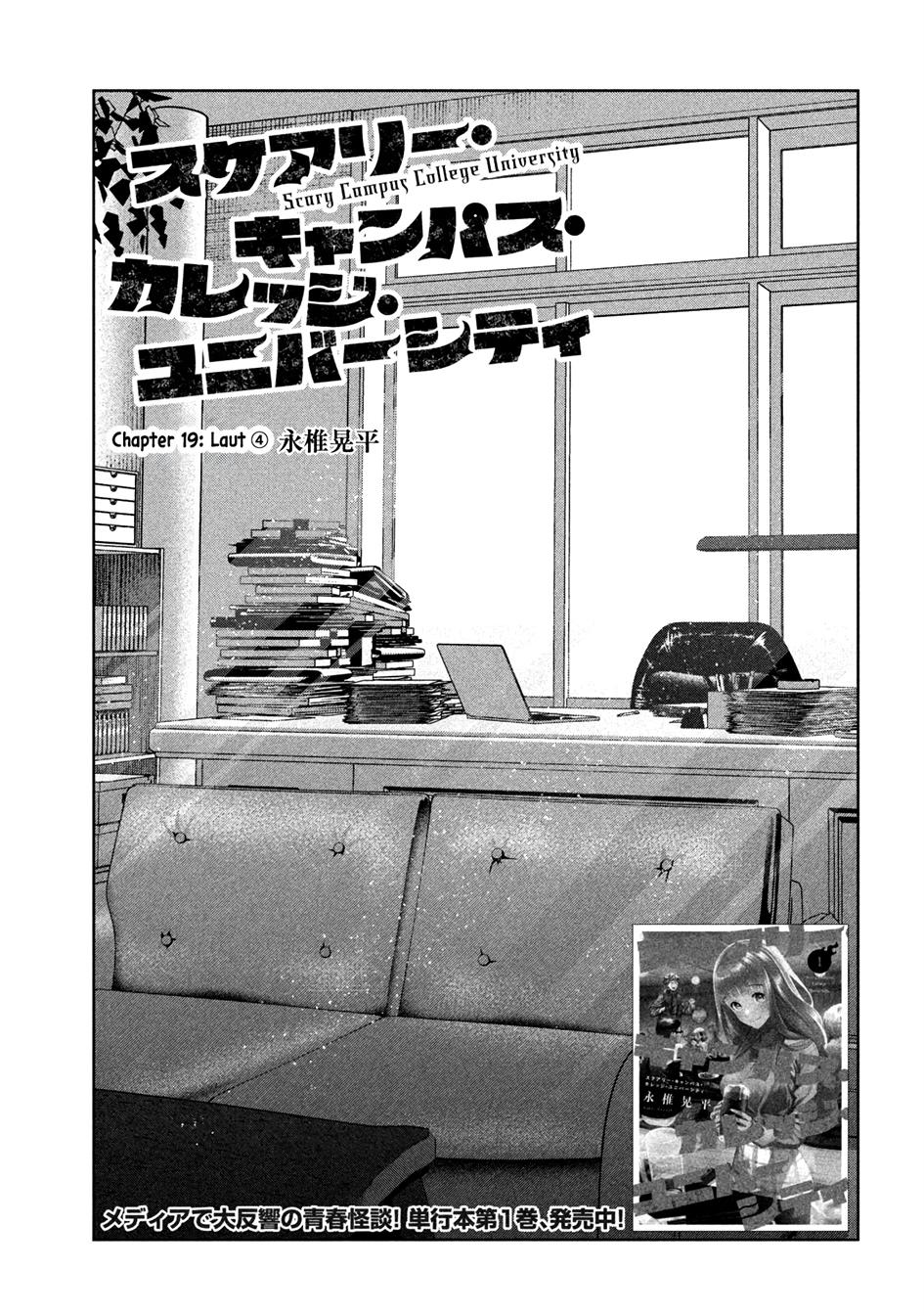 image-komik-scary-campus-college-university-chapter-19-1/22