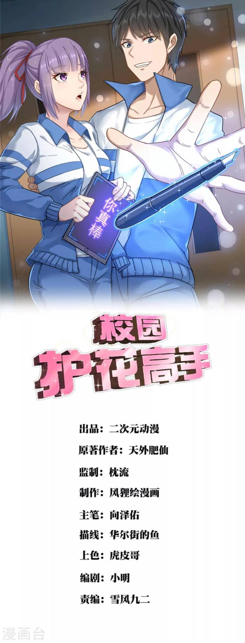 image-komik-school-flower-master-chapter-183-0/10