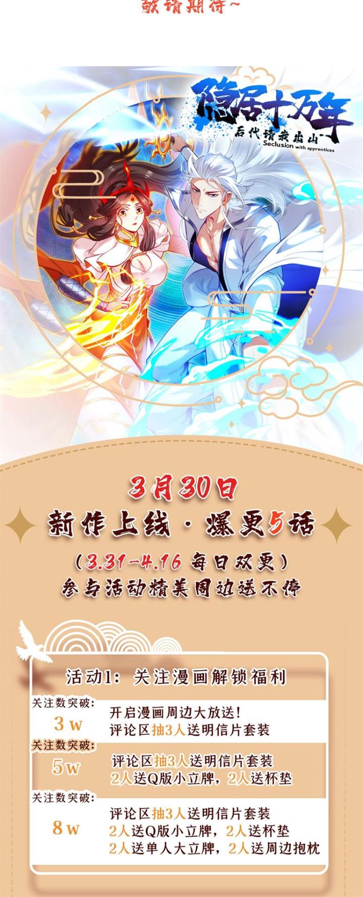 image-komik-seclusion-with-apprentices-chapter-37-30/32