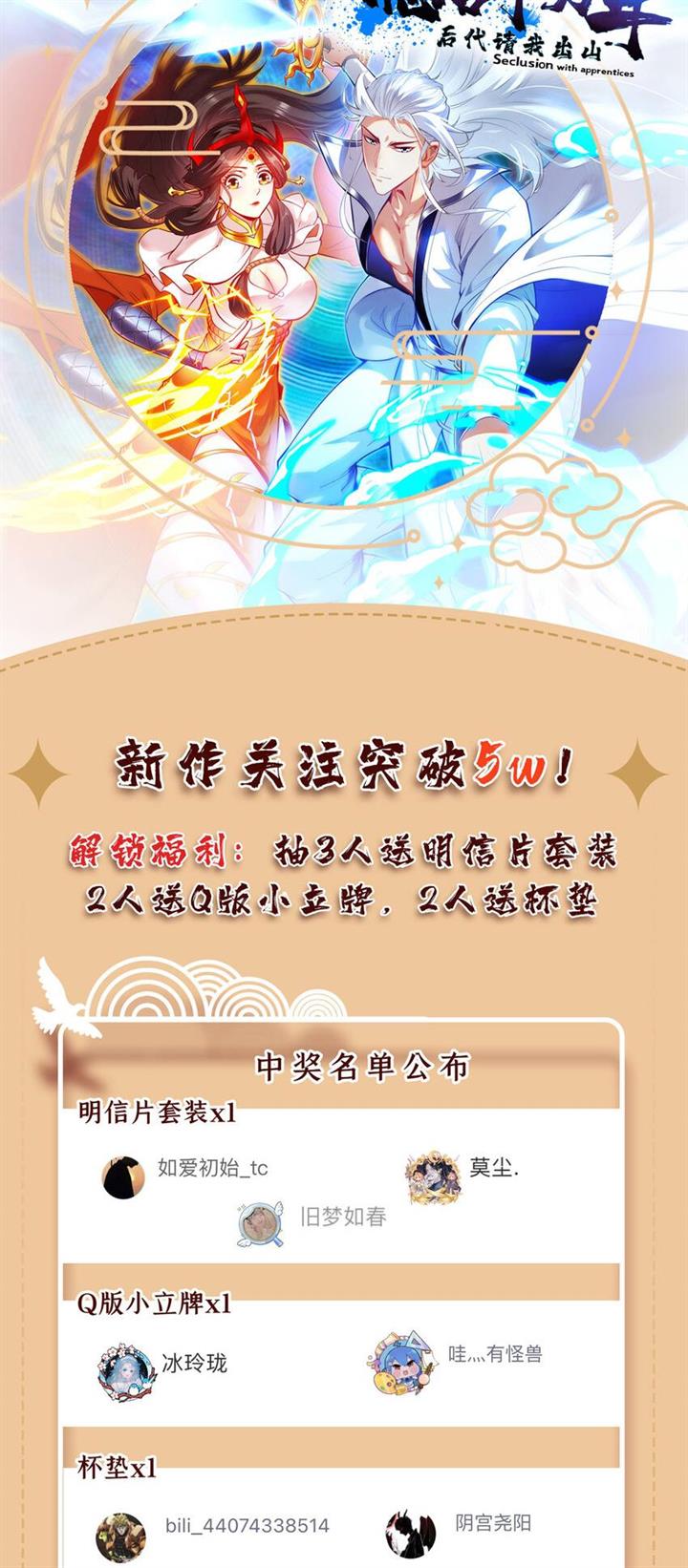 image-komik-seclusion-with-apprentices-chapter-41-30/32