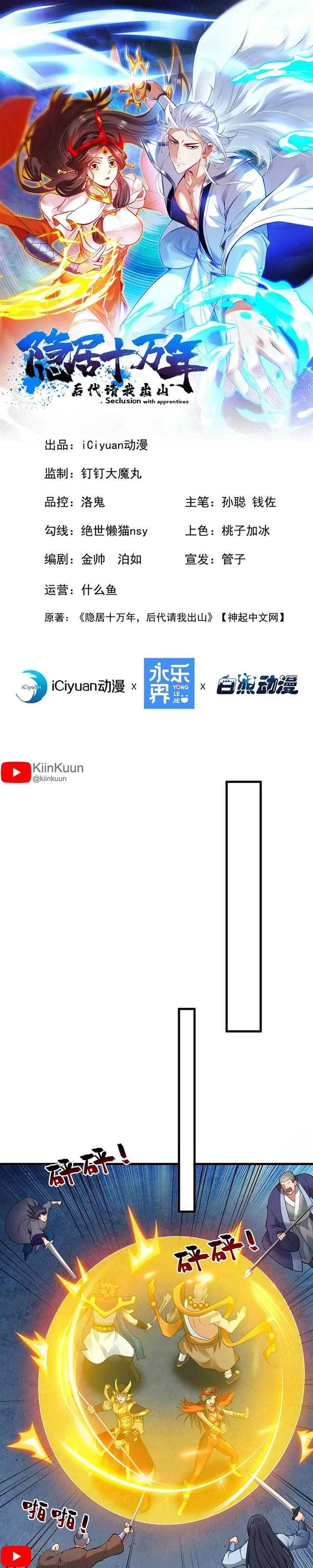 image-komik-seclusion-with-apprentices-chapter-71-0/15