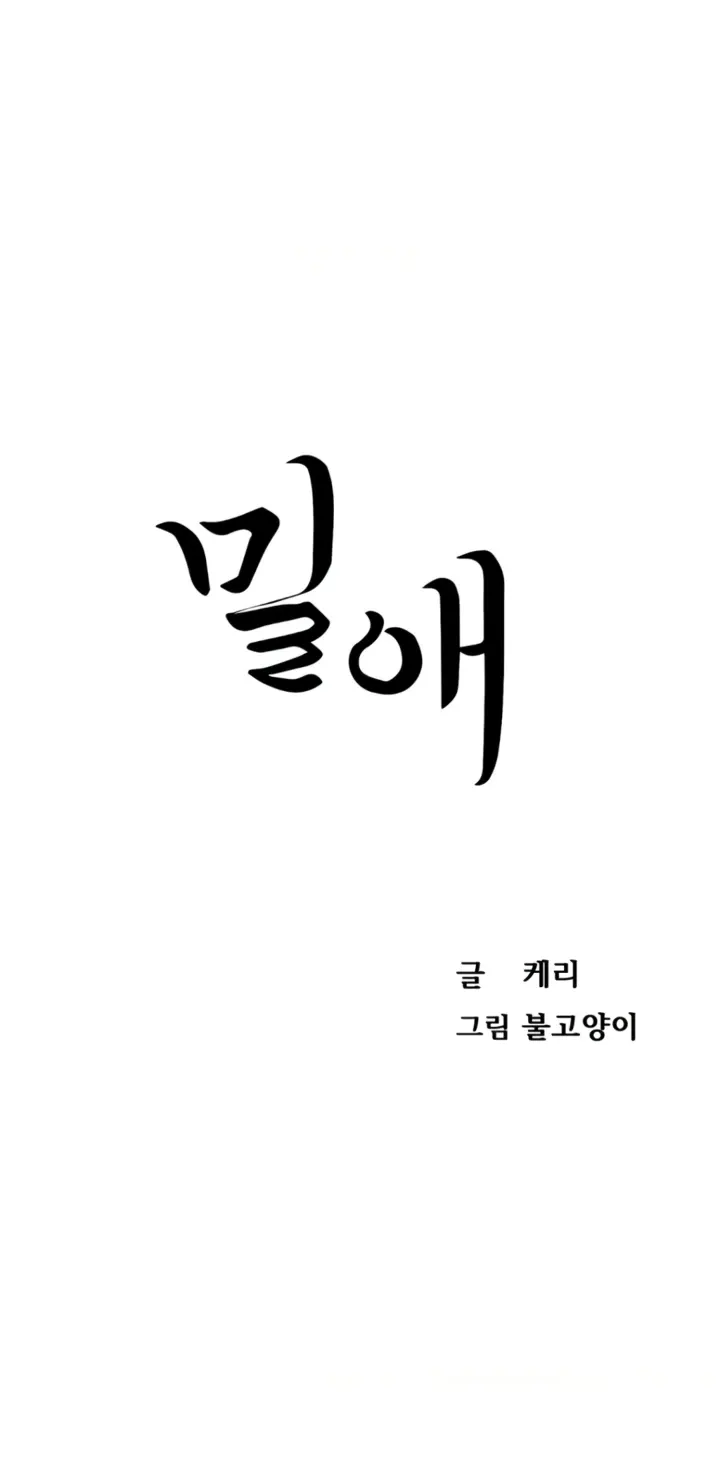 image-komik-secret-affection-chapter-16-0/50