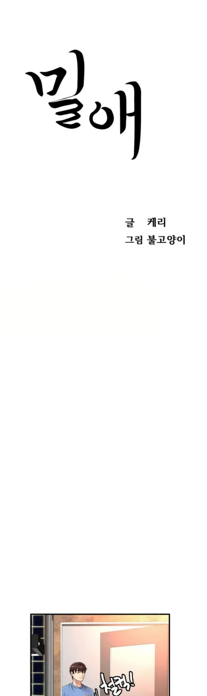 image-komik-secret-affection-chapter-21-0/30